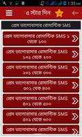 প্রেমের রোমান্টিক SMS Affiche