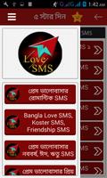 প্রেমের রোমান্টিক SMS capture d'écran 1