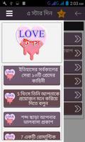 প্রেমে পাগল করার টিপস capture d'écran 1