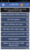 নবী রাসুলদের জীবনী Screenshot 1