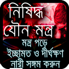 মহাশক্তিধর মন্ত্র ícone