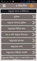 পশু পাখি পালন Screenshot 3