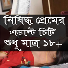 آیکون‌ রসে ভরা প্রেমের  চিঠি