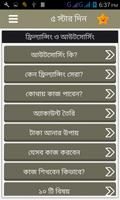 ধনী ও সফল হওয়ার গোপন কৌশল screenshot 1