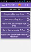 চিকন লম্বা ও মেদ কমানোর টিপস screenshot 1