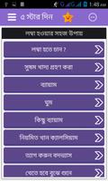 চিকন লম্বা ও মেদ কমানোর টিপস screenshot 2