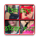 অঙ্গে তিল থাকলে কি হয় APK