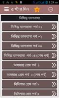 আবেগ ছোঁয়া ভালবাসার গল্প capture d'écran 2