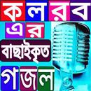 ইসলামিক গজল-APK