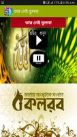 ইসলামিক গজল تصوير الشاشة 3