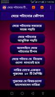 মেয়ে পটানোর কৌশল Affiche