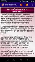 মেয়ে পটানোর কৌশল screenshot 1