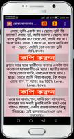 বাংলা এসএমএস - ভালোবাসার মেসেজ скриншот 3