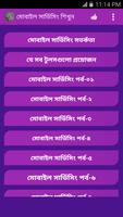 মোবাইল সার্ভিসিং শিখুন Affiche