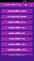 Poster মোবাইল সার্ভিসিং শিখুন