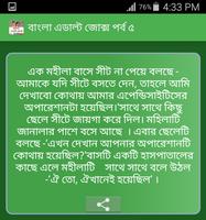 ফুল -এডাল্ট - জোক্স تصوير الشاشة 3