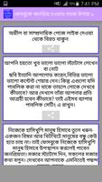 ফেমাছ হওয়ার টিপস ফেসবুক এ تصوير الشاشة 1