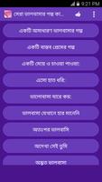 সেরা ভালবাসার গল্প কালেকশন الملصق