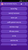 সেরা ভালবাসার গল্প কালেকশন screenshot 1