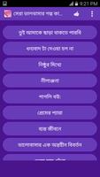 সেরা ভালবাসার গল্প কালেকশন تصوير الشاشة 2