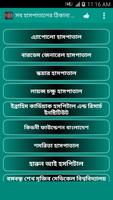 সব হাসপাতালের ঠিকানা ফোন নম্বর الملصق