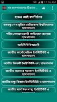 সব হাসপাতালের ঠিকানা ফোন নম্বর تصوير الشاشة 1