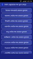 সকল এন্ড্রয়েডের লক খুলে ফেলুন الملصق