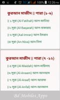 Al Quran Bangla , আল কোরআন আরবি বাংলা অনুবাদ تصوير الشاشة 1