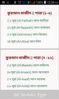 Al Quran Bangla , আল কোরআন আরবি বাংলা অনুবাদ اسکرین شاٹ 1