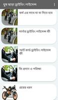 ঘুষ ছাড়া করান ড্রাইভিং লাইসেন্স скриншот 1