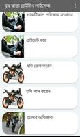 ঘুষ ছাড়া করান ড্রাইভিং লাইসেন্স скриншот 2