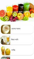 গরমে ঠান্ডা শরবত постер