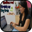 ছাত্রজীবনে অর্থ উপার্জনের কিছু উপায়