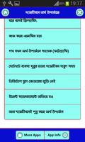 ছাত্রজীবনে অর্থ উপার্জনের কিছু উপায় скриншот 1