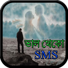 ভাল থেকো иконка