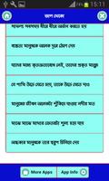 ভাল থেকো скриншот 1
