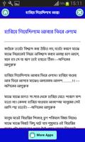 ভাল থেকো скриншот 3
