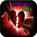 ভাঙ্গা মন APK