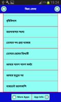 বিরহ বেদনা скриншот 2