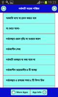 গর্ভবতী মায়ের পরির্চচা скриншот 1