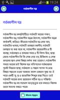 গর্ভবতী মায়ের পরির্চচা скриншот 2