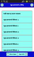 গরুর রোগবালাই ও চিকিৎসা постер