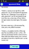 গরুর রোগবালাই ও চিকিৎসা скриншот 3