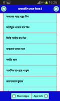 ডায়াবেটিস থেকে বাঁচার উপায় скриншот 1