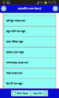 ডায়াবেটিস থেকে বাঁচার উপায় скриншот 2