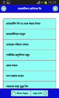 ডায়বেটিকস রোগিদের নিদেশিকা постер