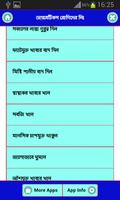 ডায়বেটিকস রোগিদের নিদেশিকা скриншот 1