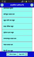 ডায়বেটিকস রোগিদের নিদেশিকা скриншот 2