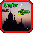 APK ইসলামিক এস,এম,এস