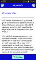 জীবন মানে যন্ত্রনা скриншот 3